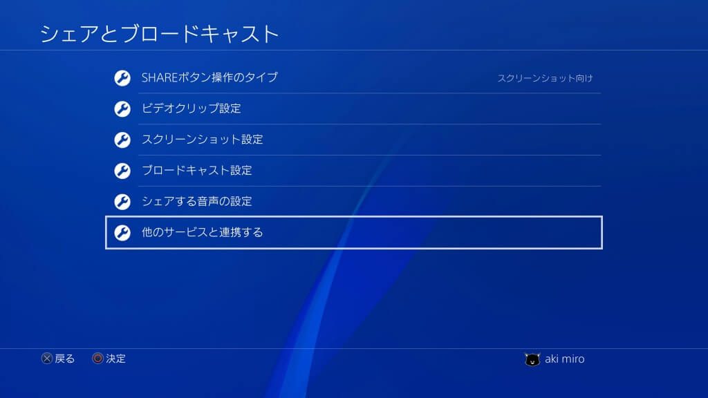 Ps4とtwitterを連携して画像をシェアする方法 あきみろのゲームブログ