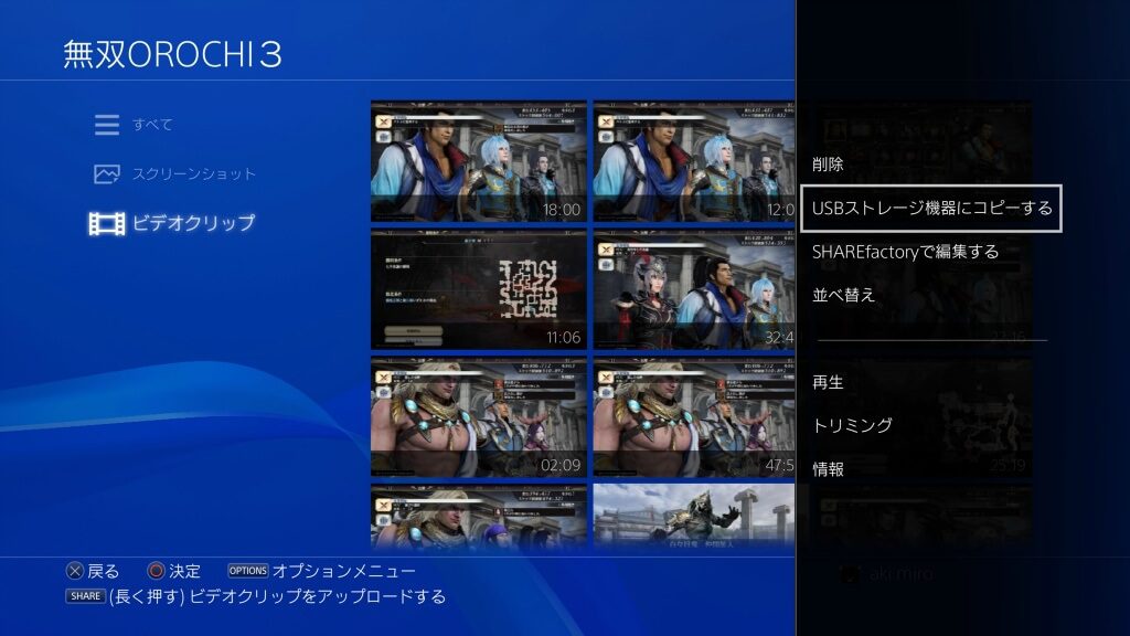 Ps4で録画した動画をusbメモリや外付けhddに移す方法 あきみろのゲームブログ