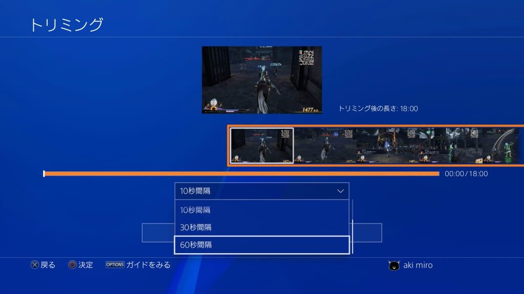 Ps4の標準機能で動画をトリミングする方法 あきみろのゲームブログ