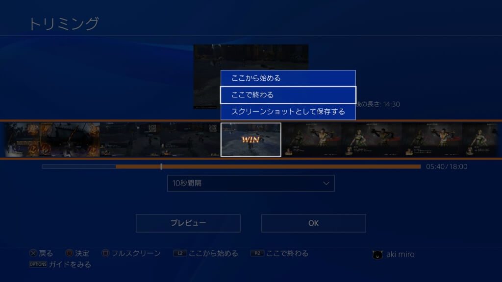 Ps4の標準機能で動画をトリミングする方法 あきみろのゲームブログ