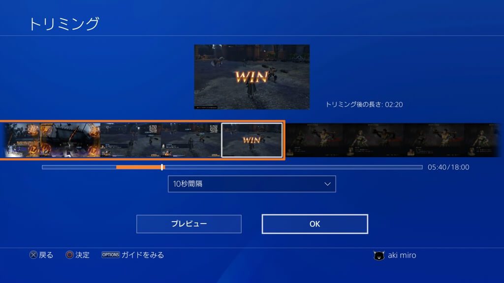 Ps4の標準機能で動画をトリミングする方法 あきみろのゲームブログ