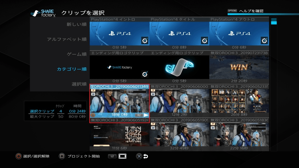 Ps4の Sharefactory でクリップの分割と削除をしてみよう あきみろのゲームブログ