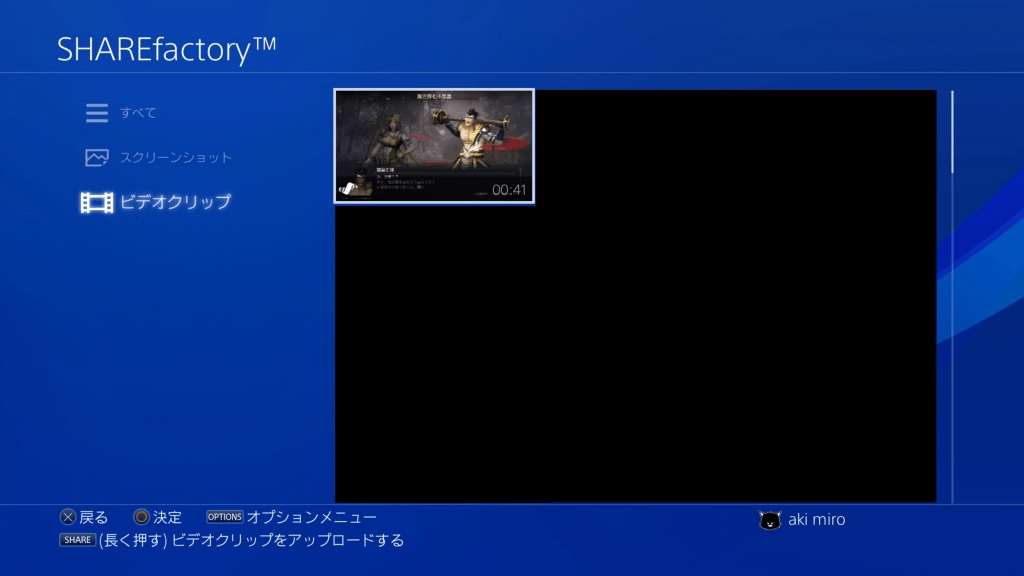 Ps4の Sharefactory でクリップの分割と削除をしてみよう あきみろのゲームブログ