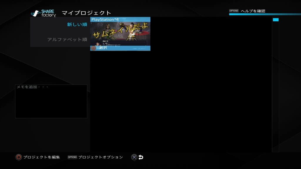 Ps4の Sharefactory でサムネイルを作成しよう あきみろのゲームブログ