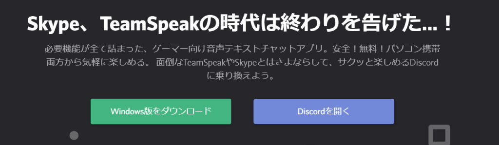 ゲームをしながらボイスチャットをするなら Discord あきみろのゲームブログ