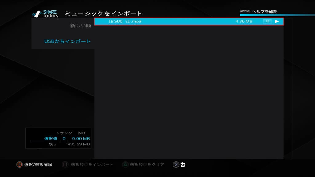 Ps4の Sharefactory にusbストレージ機器から音楽をインポートする方法 あきみろのゲームブログ