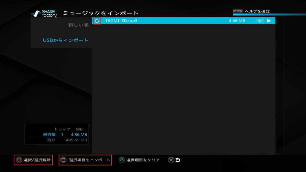 Ps4の Sharefactory にusbストレージ機器から音楽をインポートする方法 あきみろのゲームブログ