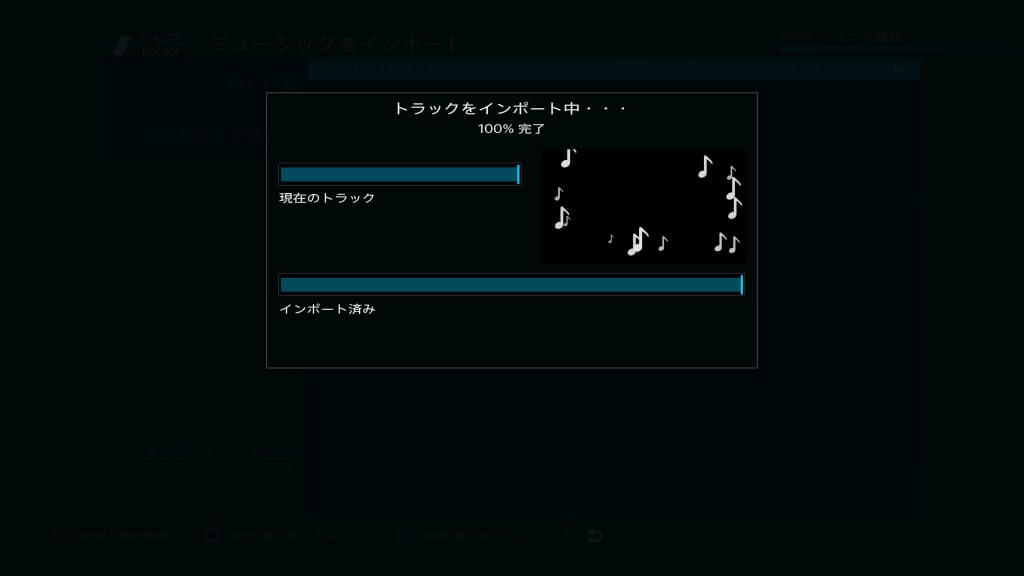 Ps4の Sharefactory にusbストレージ機器から音楽をインポートする方法 あきみろのゲームブログ