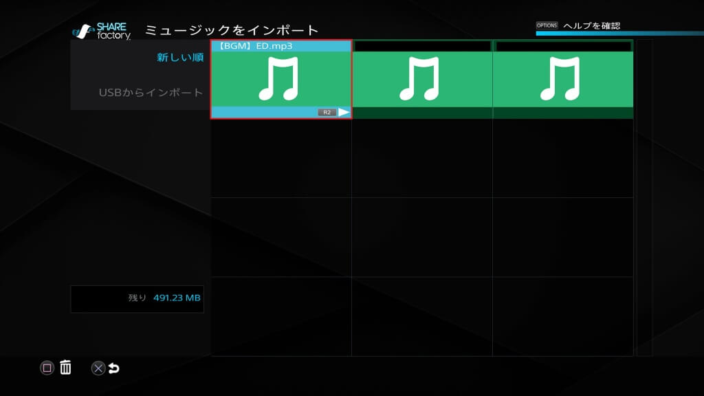 Ps4の Sharefactory にusbストレージ機器から音楽をインポートする方法 あきみろのゲームブログ