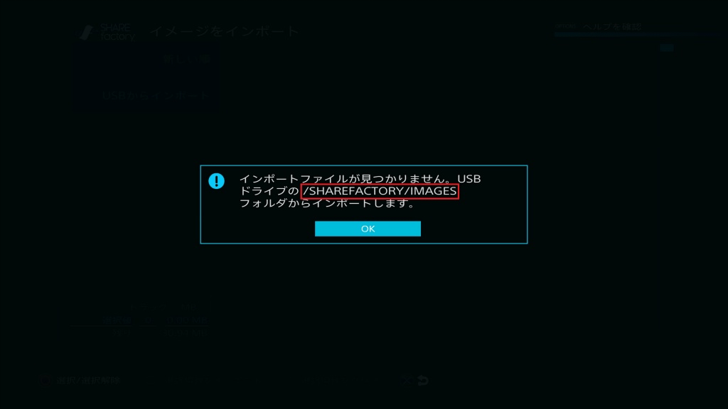 Ps4の Sharefactory にusbストレージ機器から画像をインポートする方法 あきみろのゲームブログ