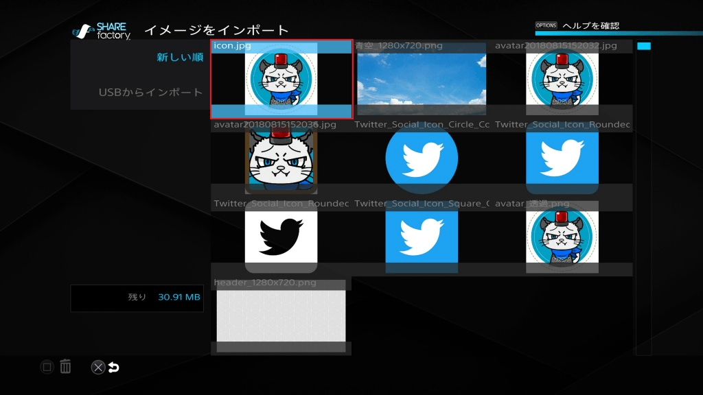 Ps4の Sharefactory にusbストレージ機器から画像をインポートする方法 あきみろのゲームブログ