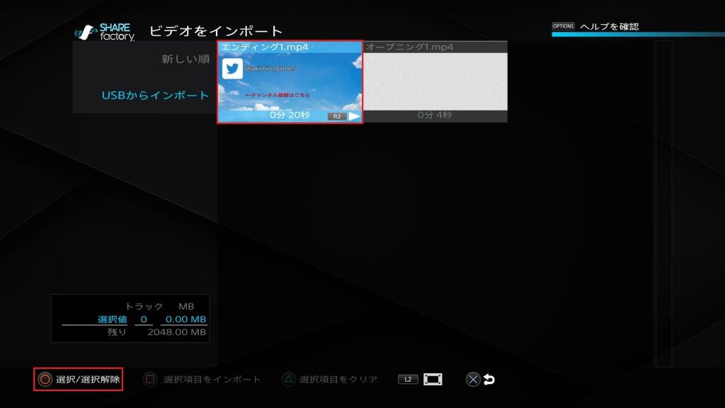 Ps4の Sharefactory にusbストレージ機器から動画をインポートする方法 あきみろのゲームブログ