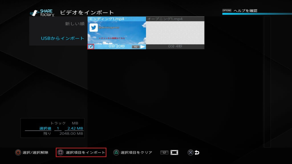 Ps4の Sharefactory にusbストレージ機器から動画をインポートする方法 あきみろのゲームブログ