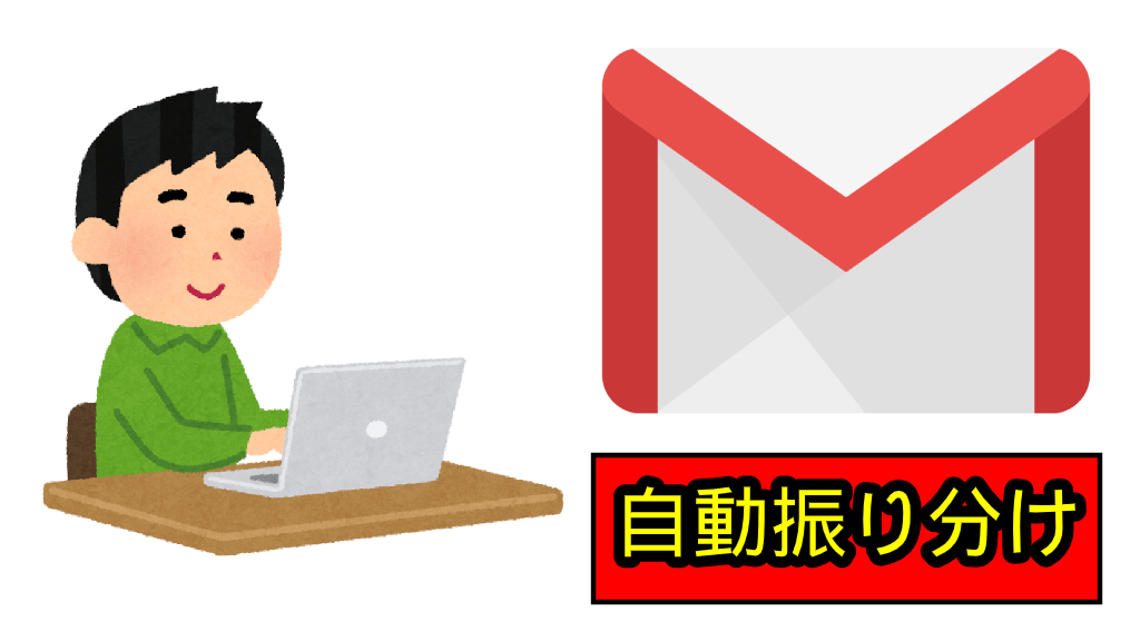 Gmailの自動振り分け設定でフォルダ ラベル へ移動させる方法 あきみろのゲームブログ