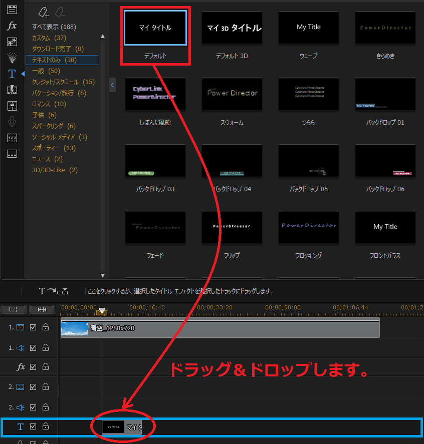 動画編集ソフト Powerdirector 17 でテロップを入れてみよう あきみろのゲームブログ