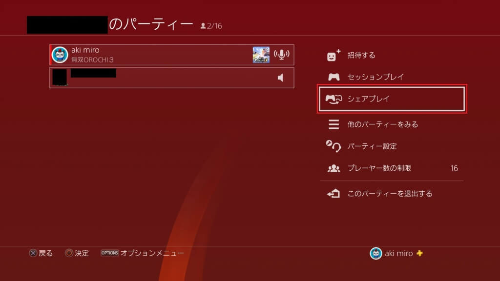 Ps4のシェアプレイで一緒に遊ぶ方法 あきみろのゲームブログ