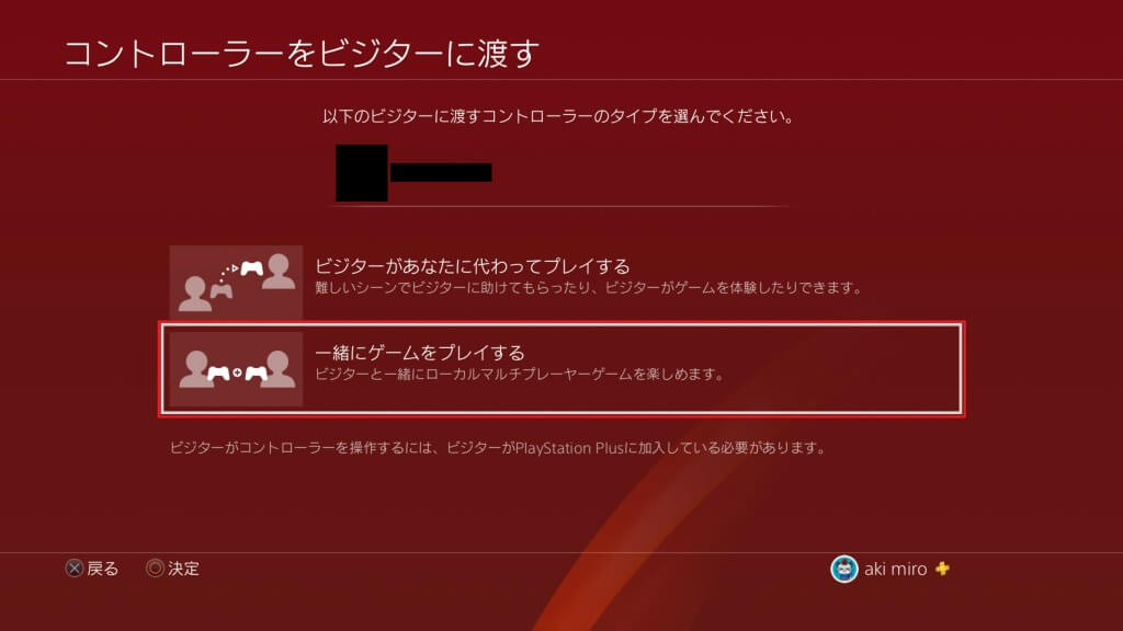 Ps4のシェアプレイで一緒に遊ぶ方法 あきみろのゲームブログ